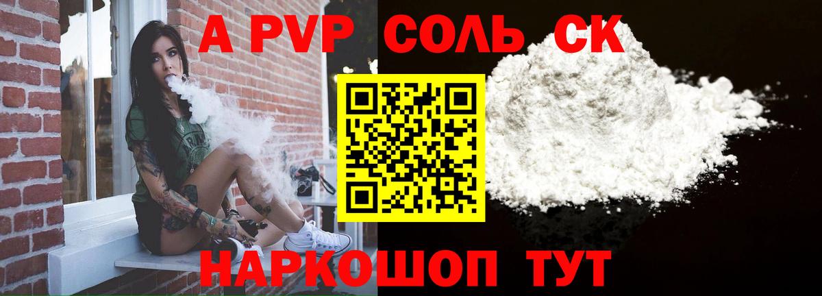 Alpha-PVP Соль  APVP кристаллы  Вход с VPN  APVP кристаллы  Кинель 