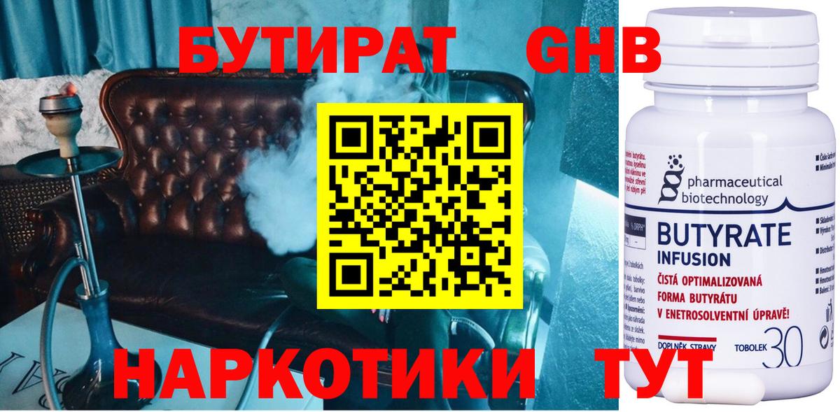 БУТИРАТ бутик Кинель