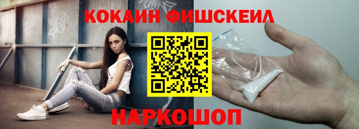 Кокаин FishScale  Вход с VPN  COCAIN Columbia  Кокаин  Кинель 