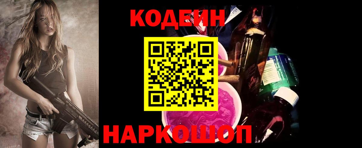 Кодеин напиток Lean (лин) Кинель