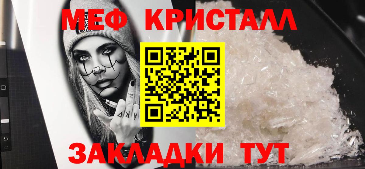 Меф мяу мяу кристаллы Кинель