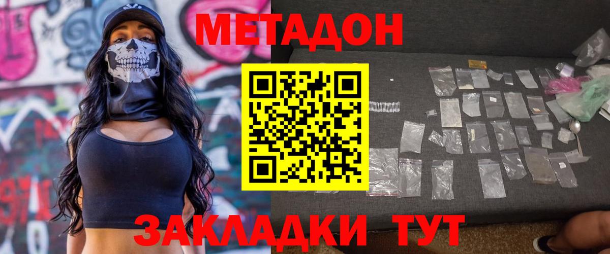 МЕТАДОН кристалл  Вход с VPN  Кинель 