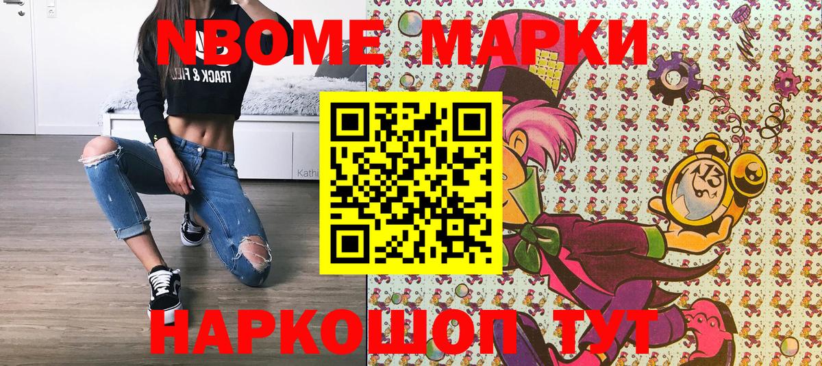 Наркотические марки 1500мкг Кинель